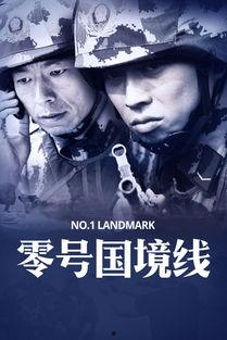 国境线在线观看  第1张